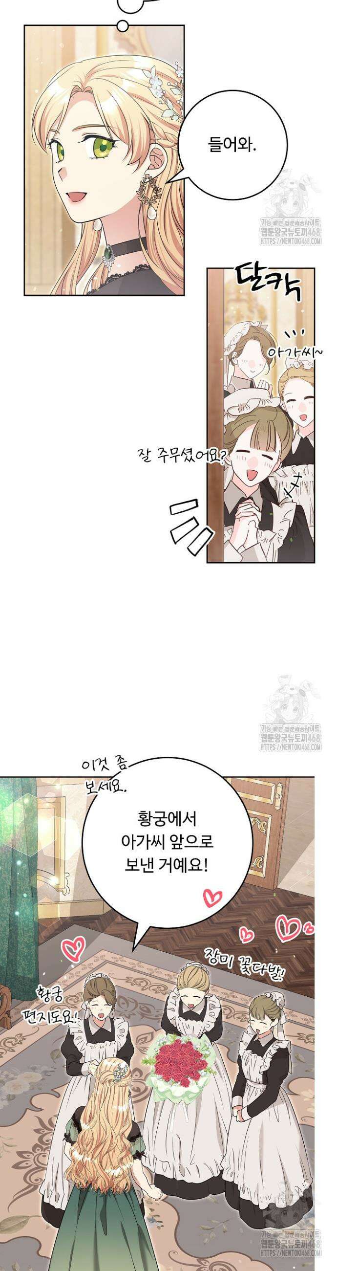 학부모들이 내게 집착한다 43화 2