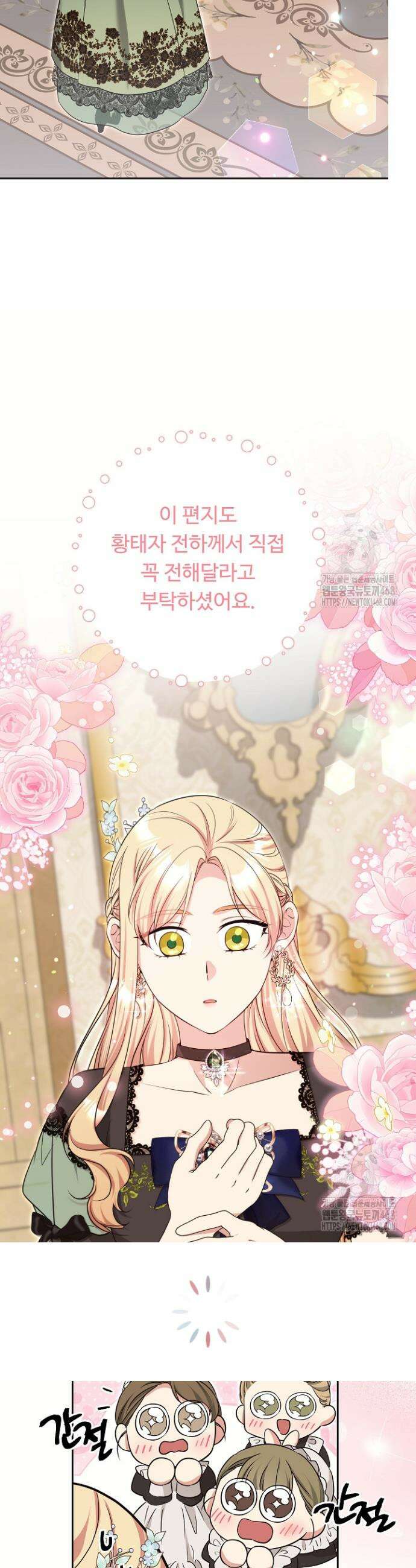 학부모들이 내게 집착한다 43화 3