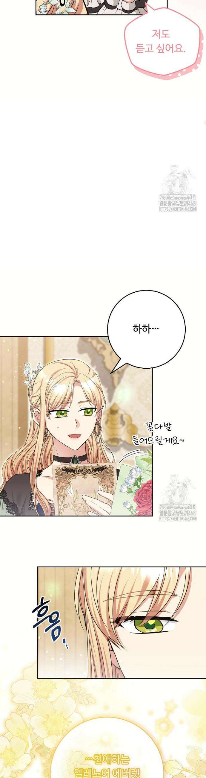 학부모들이 내게 집착한다 43화 4