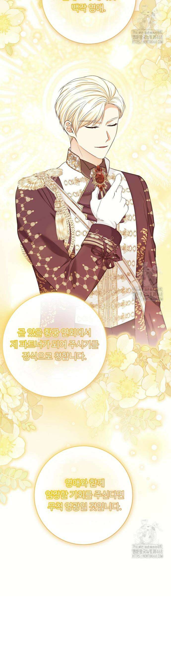 학부모들이 내게 집착한다 43화 5