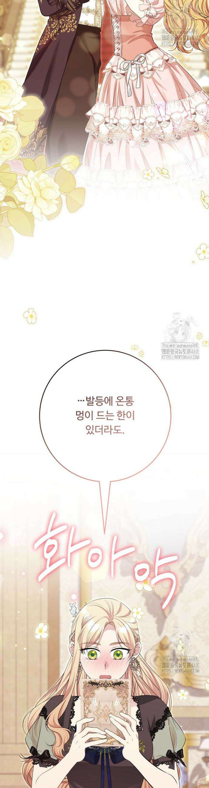 학부모들이 내게 집착한다 43화 7