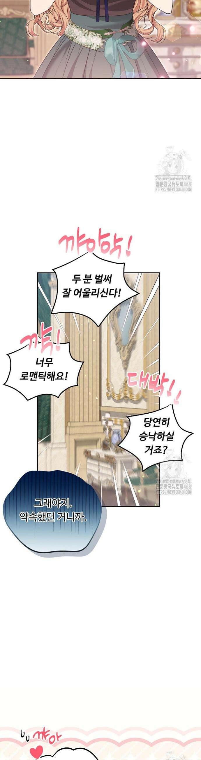 학부모들이 내게 집착한다 43화 8
