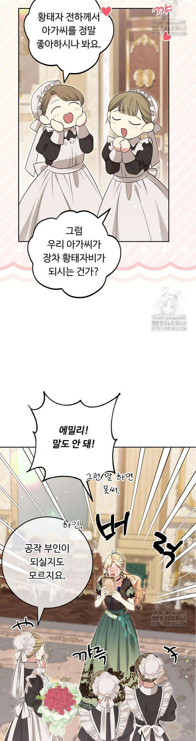 학부모들이 내게 집착한다 43화 9