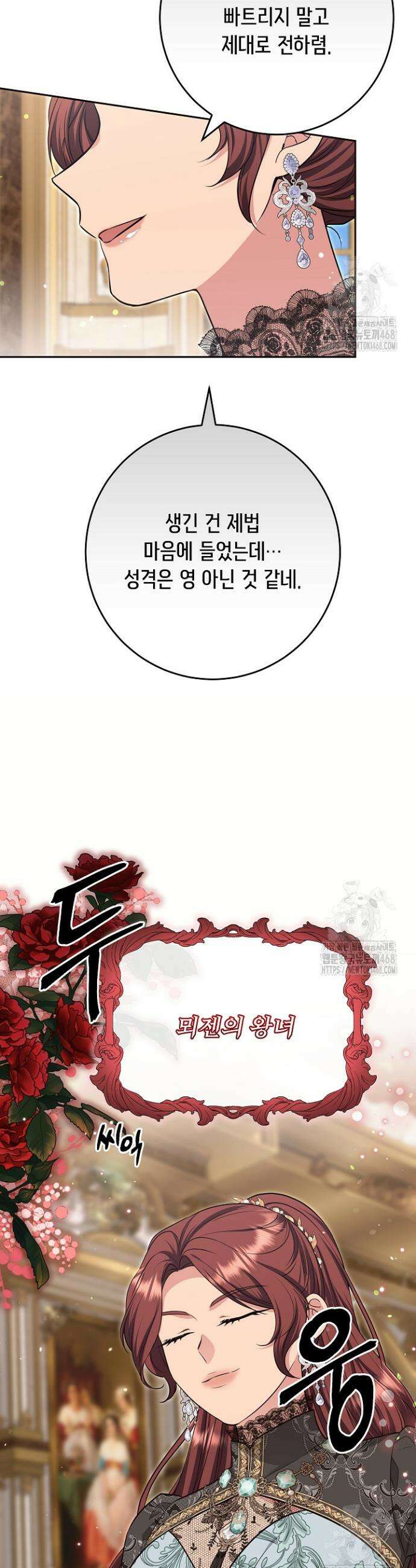학부모들이 내게 집착한다 43화 14