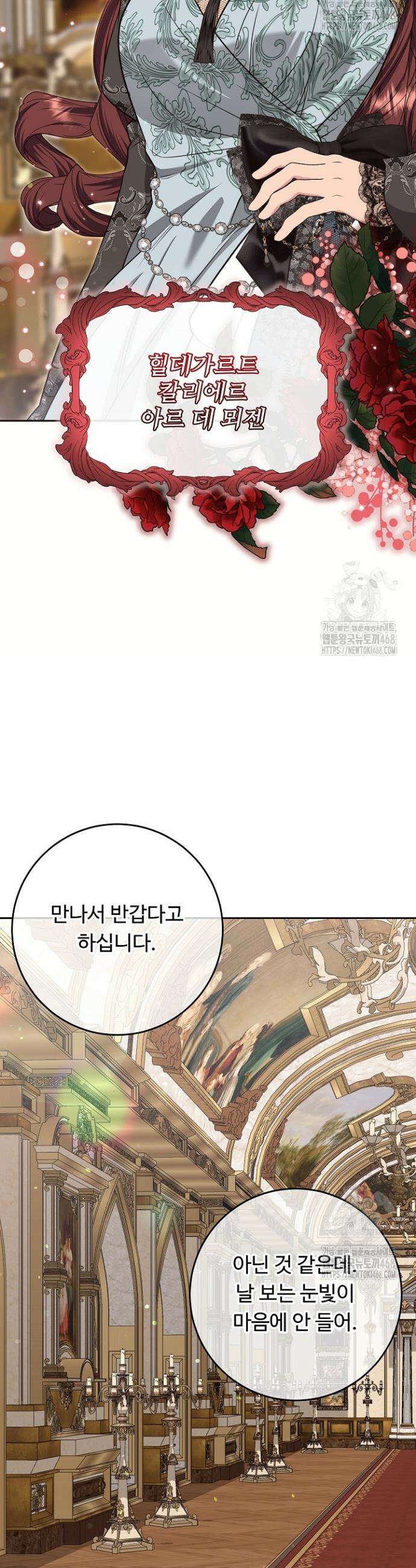 학부모들이 내게 집착한다 43화 15