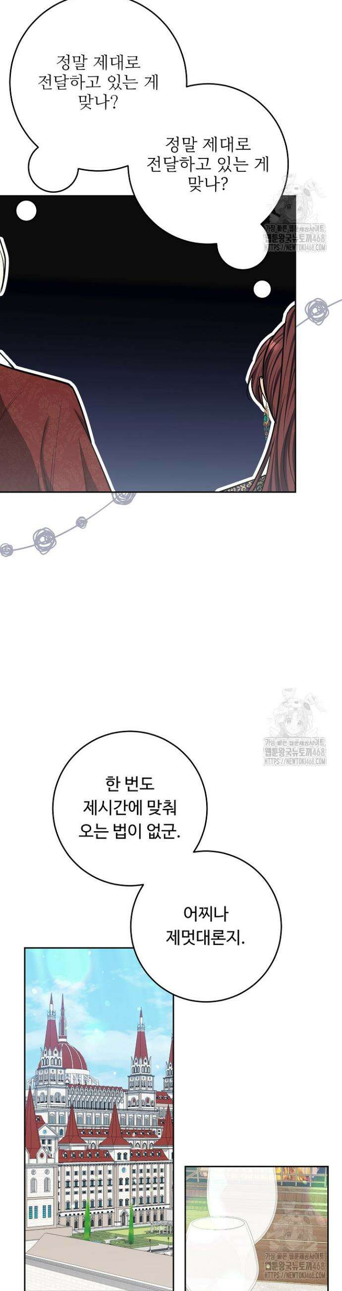 학부모들이 내게 집착한다 43화 20