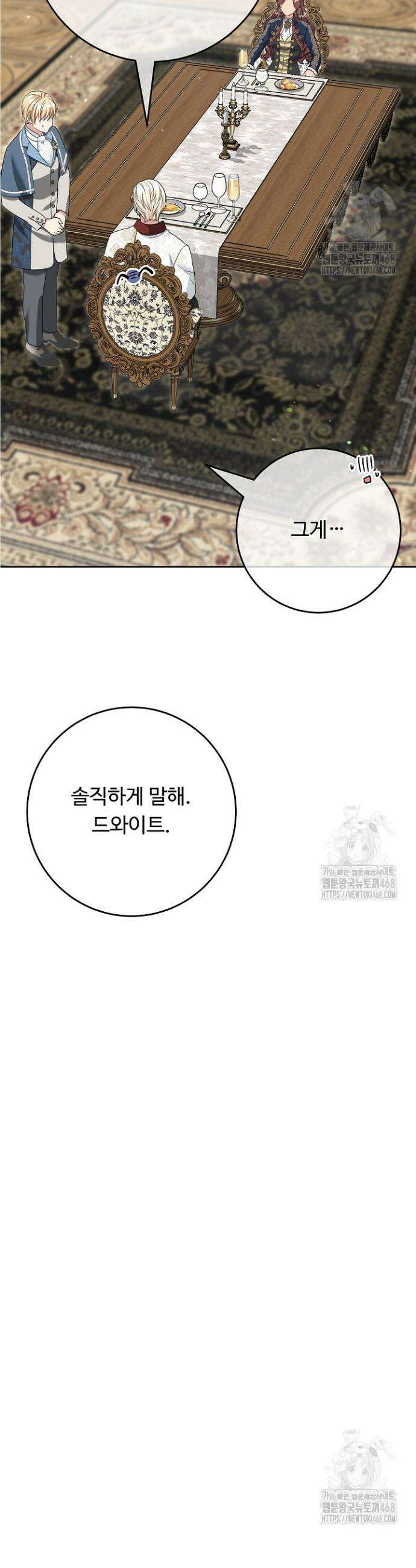 학부모들이 내게 집착한다 43화 24