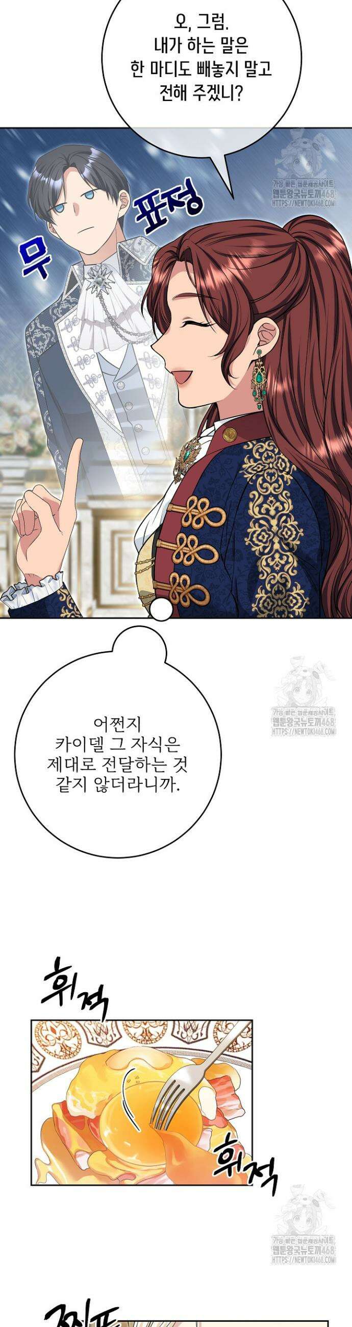 학부모들이 내게 집착한다 43화 28