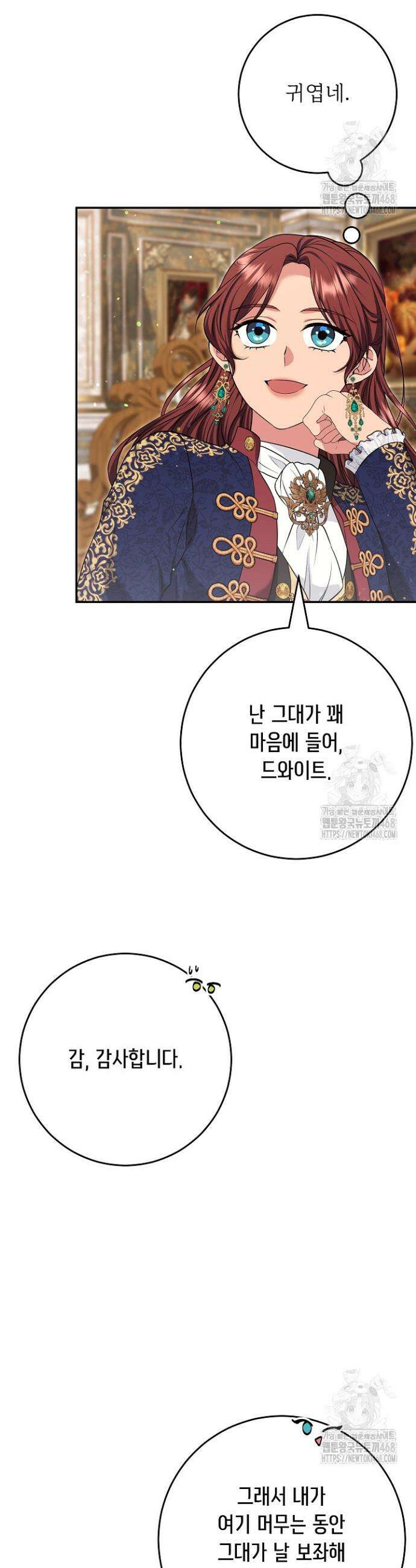 학부모들이 내게 집착한다 43화 32