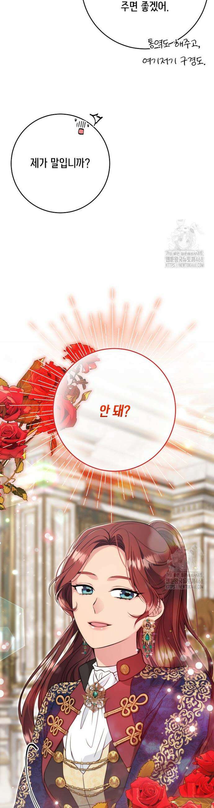 학부모들이 내게 집착한다 43화 33