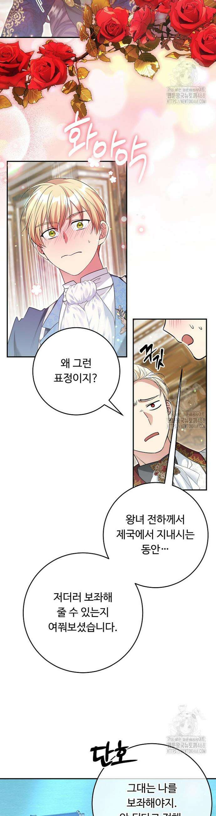학부모들이 내게 집착한다 43화 34