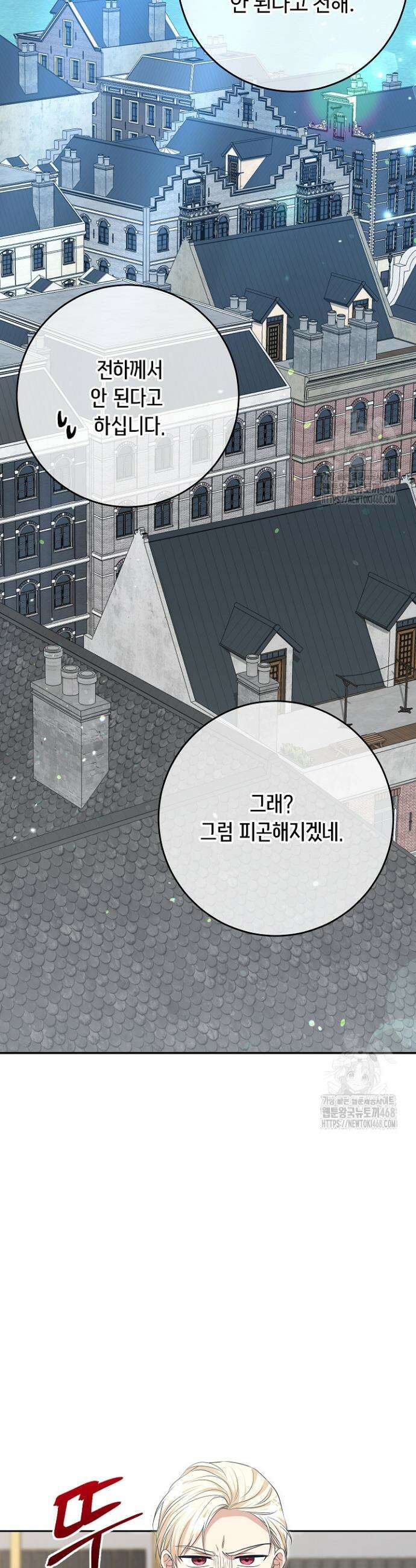 학부모들이 내게 집착한다 43화 35