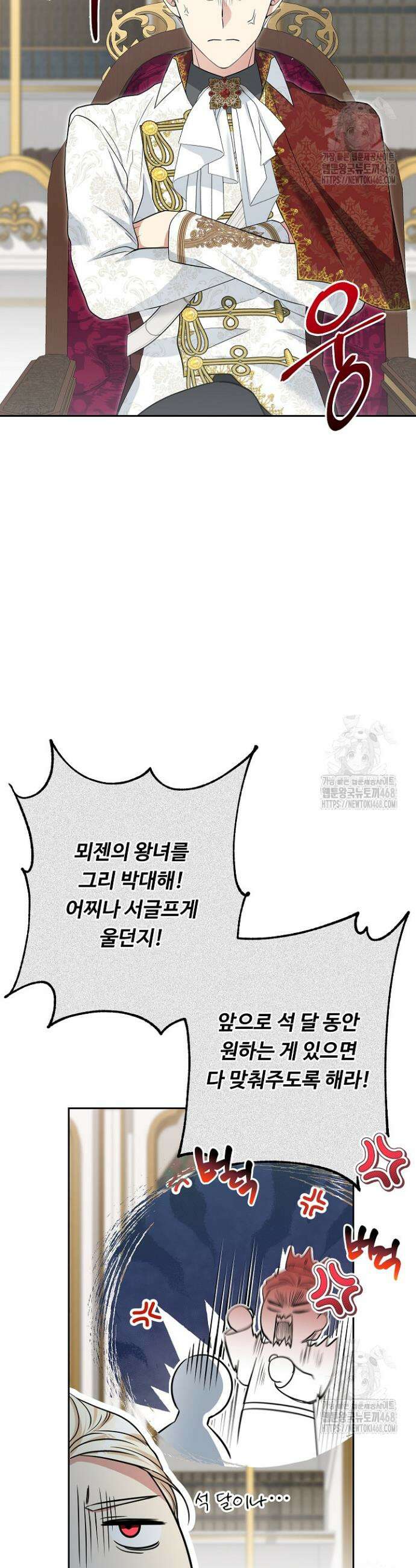 학부모들이 내게 집착한다 43화 36