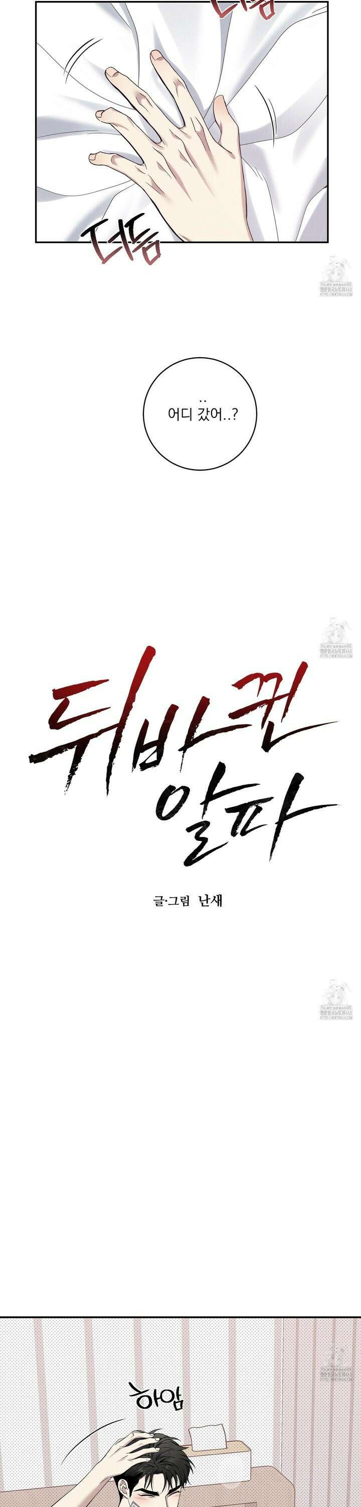 뒤바뀐 알파 17화 2