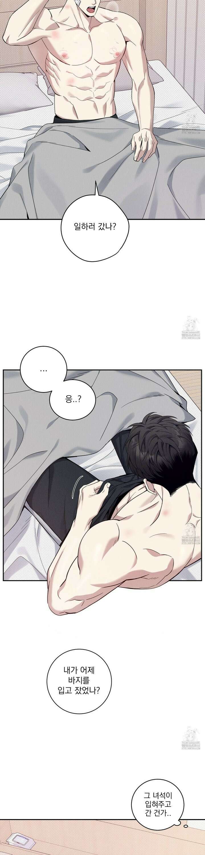 뒤바뀐 알파 17화 3