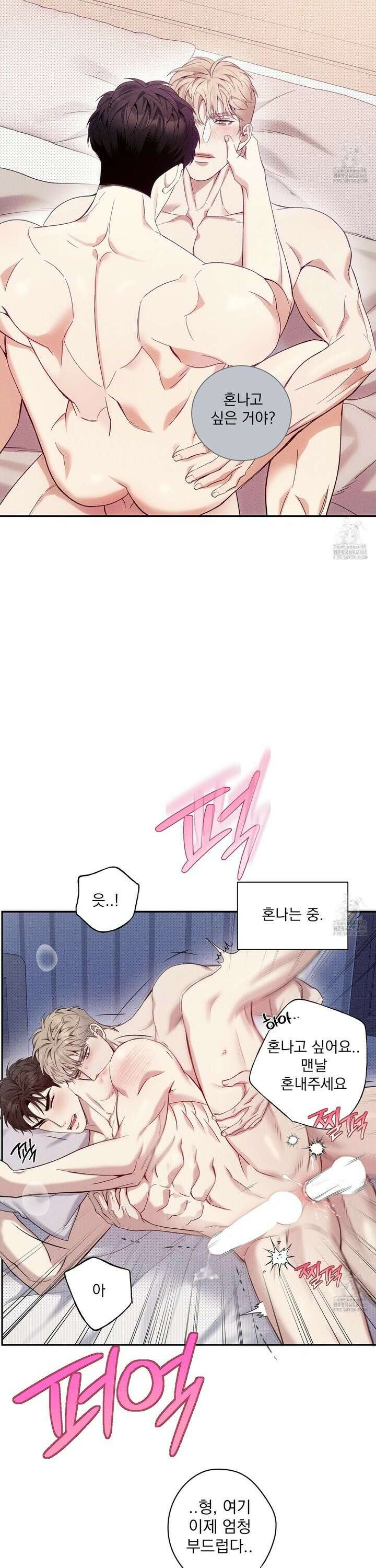 뒤바뀐 알파 17화 4