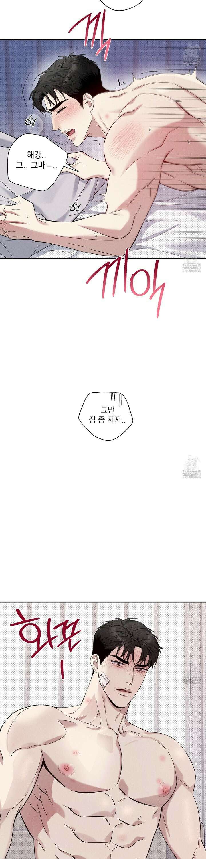 뒤바뀐 알파 17화 5