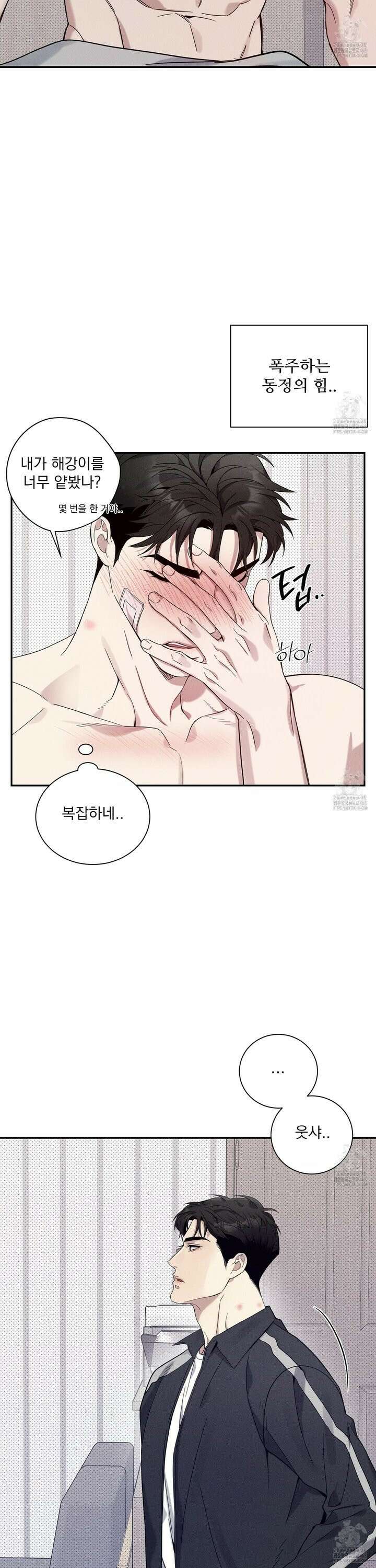 뒤바뀐 알파 17화 6