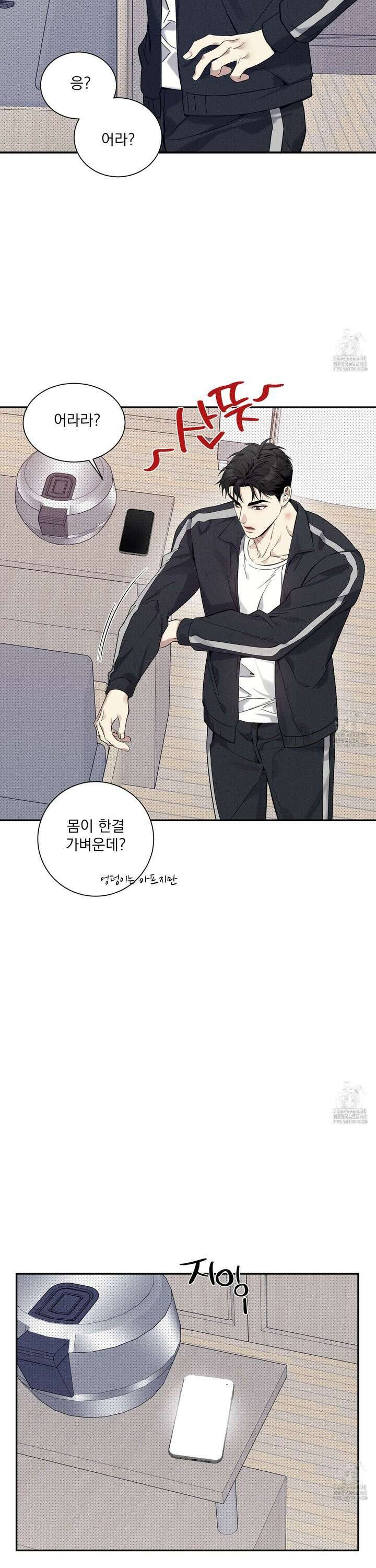 뒤바뀐 알파 17화 7