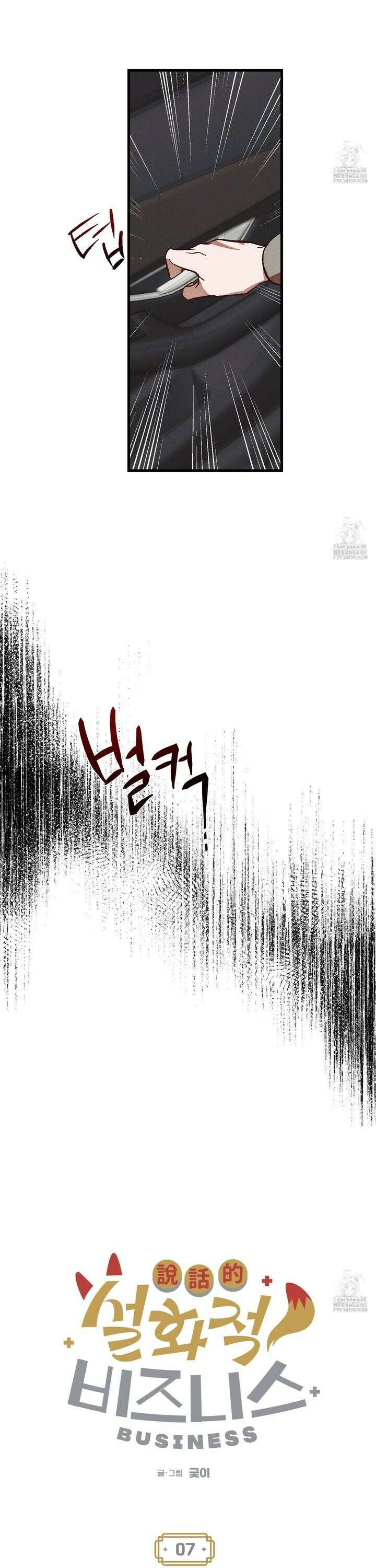설화적 비즈니스 7화 4