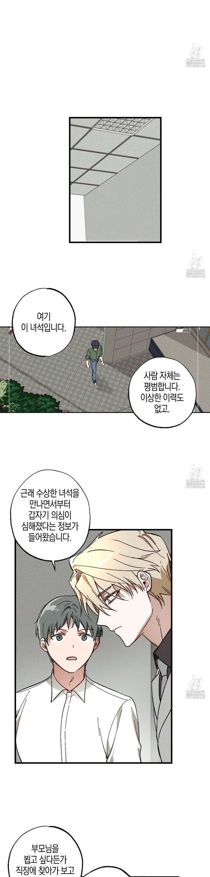 설화적 비즈니스 7화 5