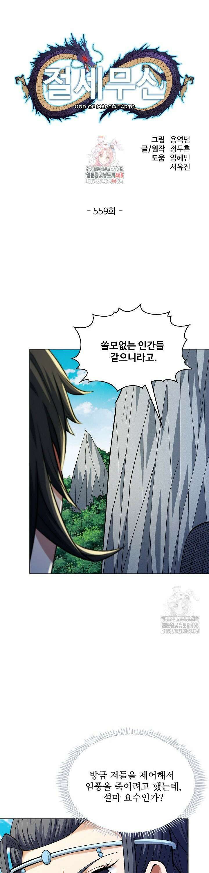 절세무신 559화 1