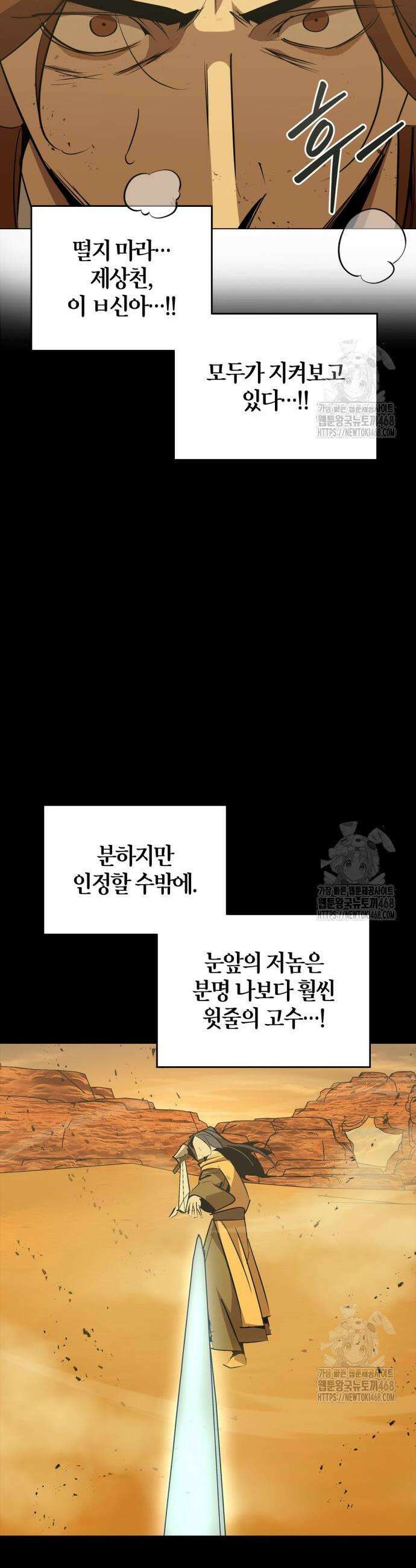 무림서부 73화 8