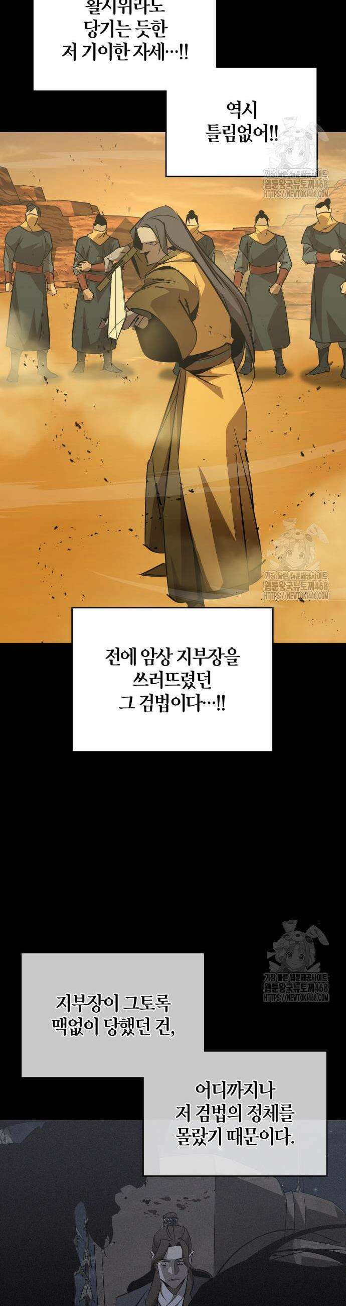 무림서부 73화 10