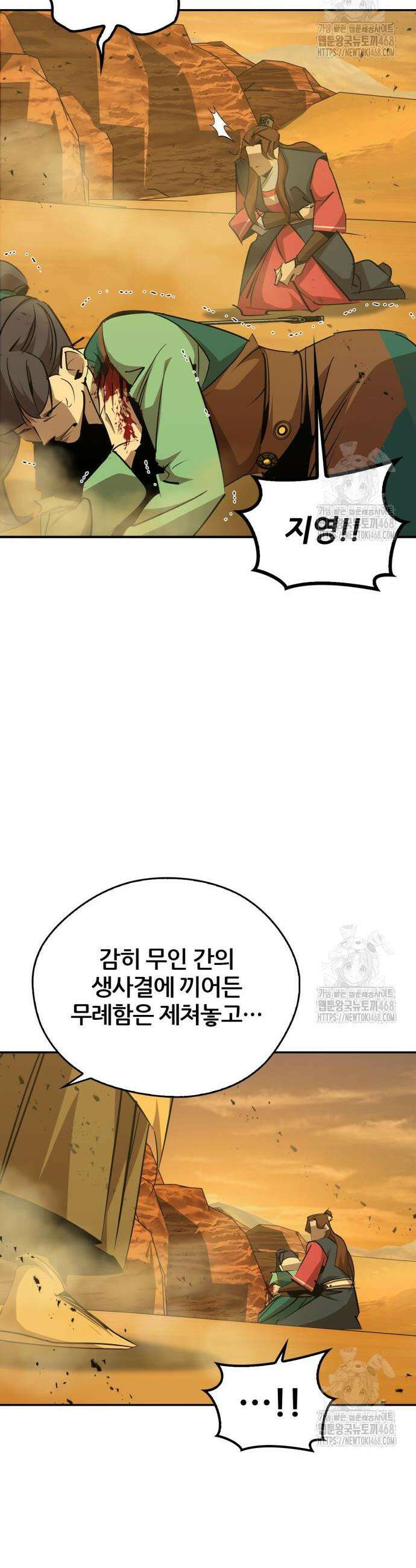무림서부 73화 30