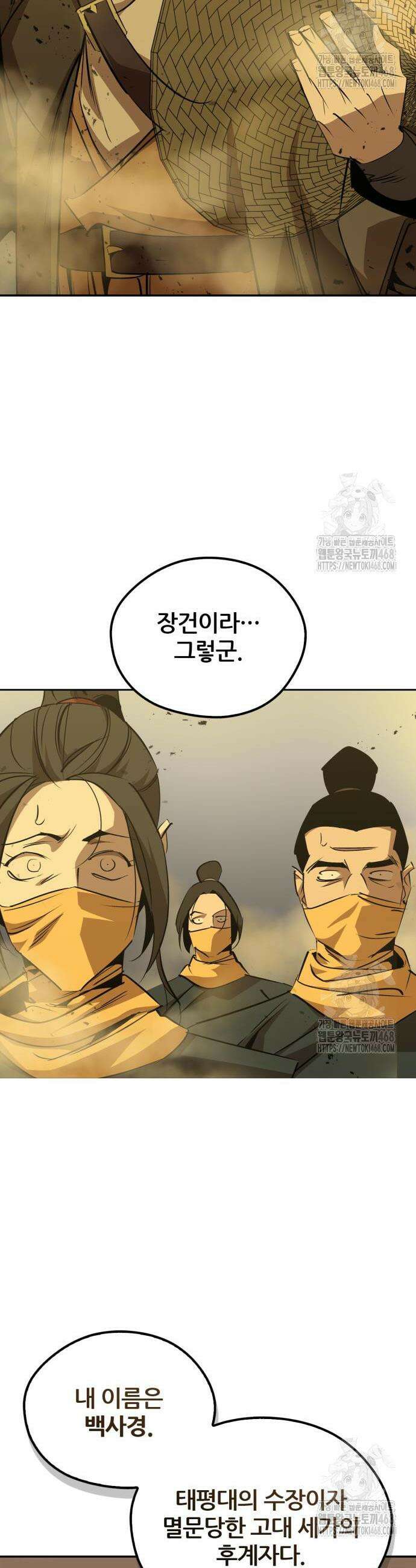 무림서부 73화 51