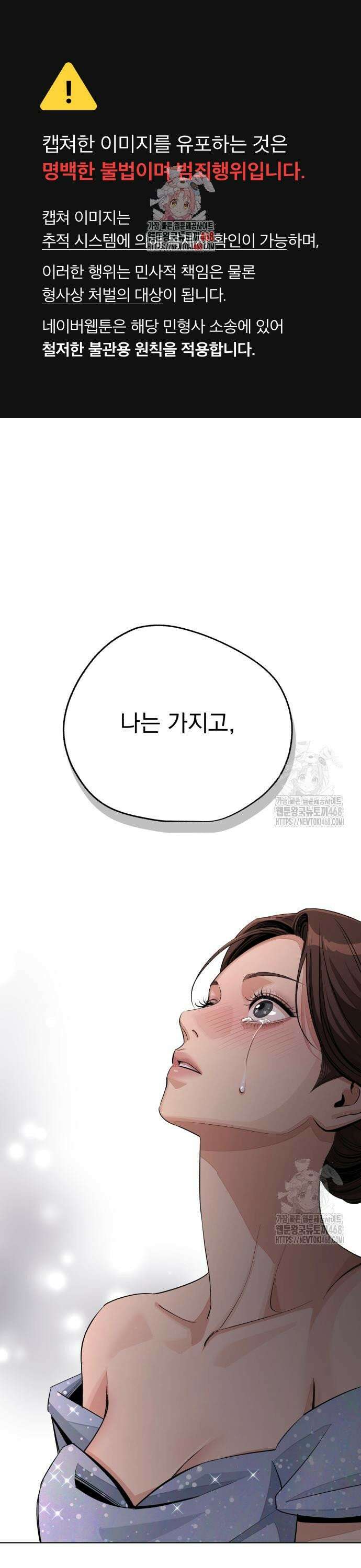 이섭의 연애 70화 1