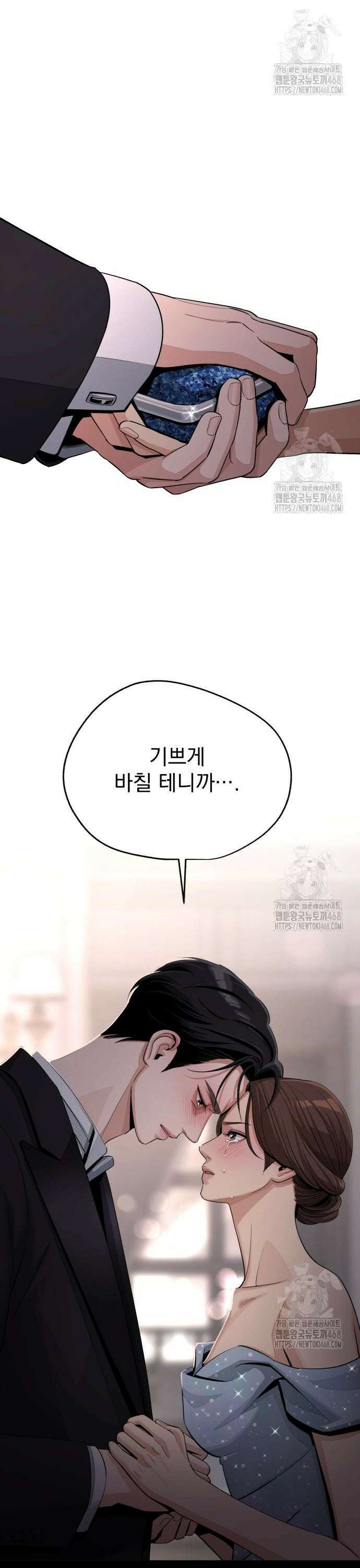 이섭의 연애 70화 2