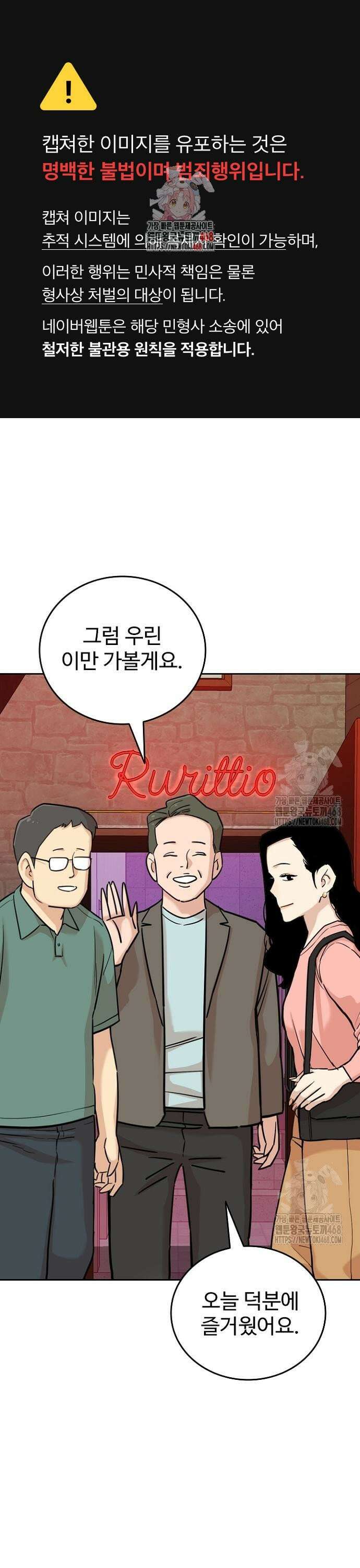 서울 자가에 대기업 다니는 김 부장 이야기 75화 - 타이밍 1