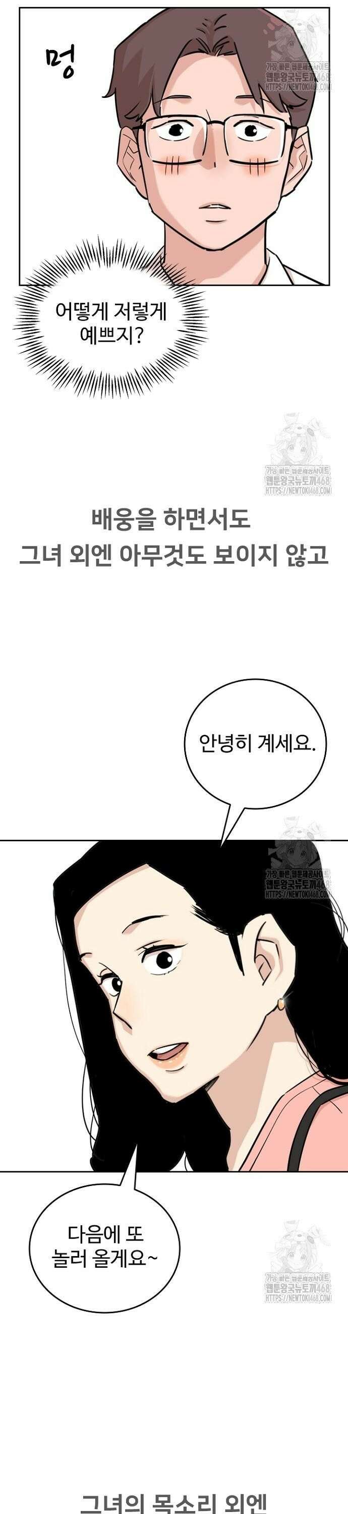 서울 자가에 대기업 다니는 김 부장 이야기 75화 - 타이밍 2