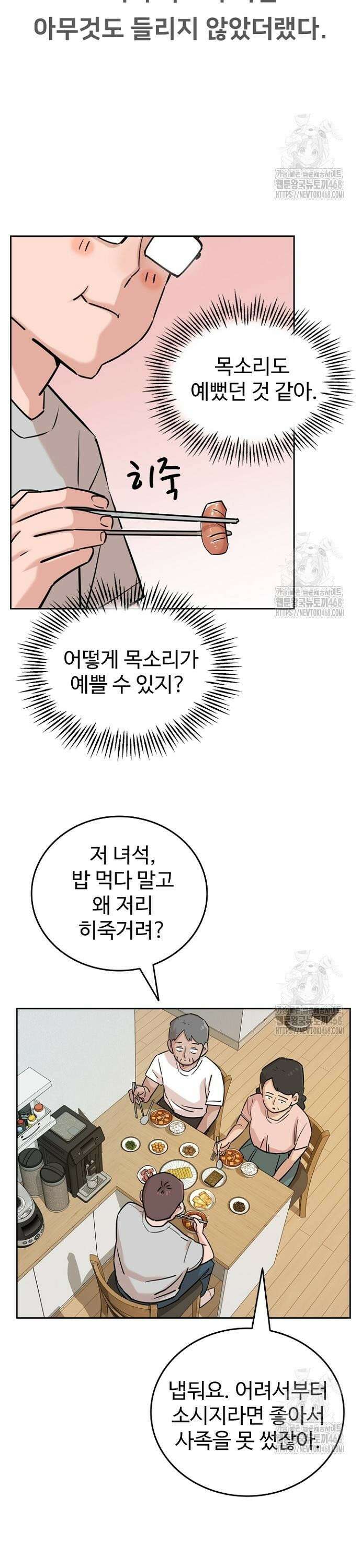 서울 자가에 대기업 다니는 김 부장 이야기 75화 - 타이밍 3