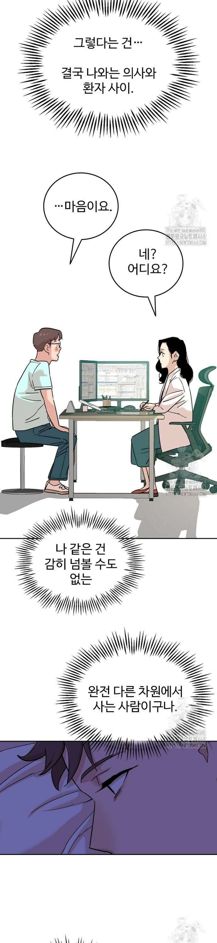 서울 자가에 대기업 다니는 김 부장 이야기 75화 - 타이밍 5