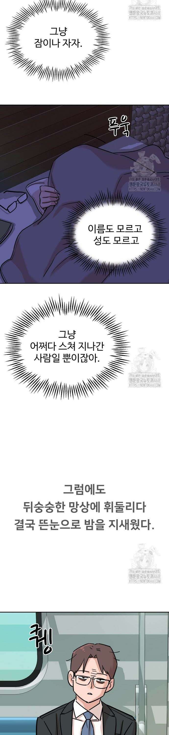 서울 자가에 대기업 다니는 김 부장 이야기 75화 - 타이밍 6