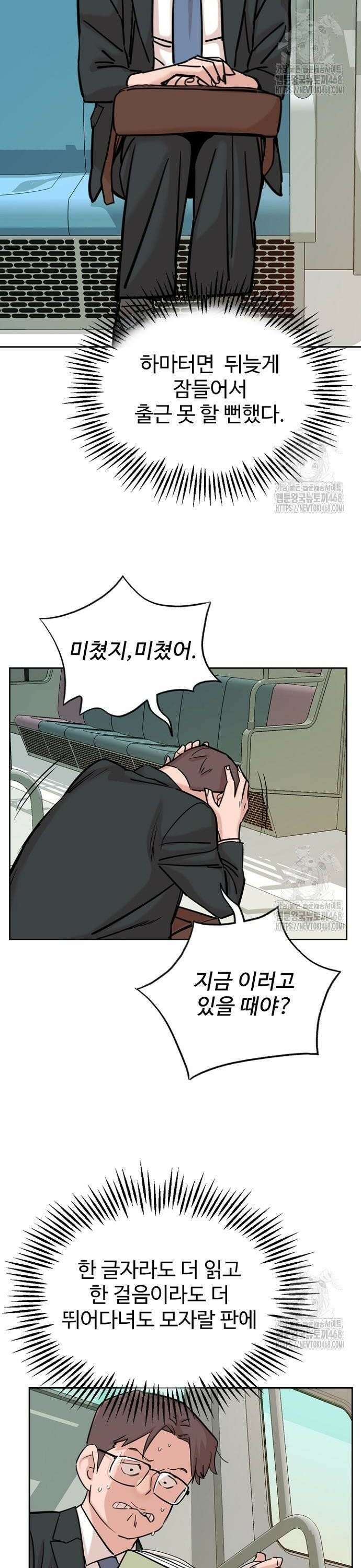 서울 자가에 대기업 다니는 김 부장 이야기 75화 - 타이밍 7