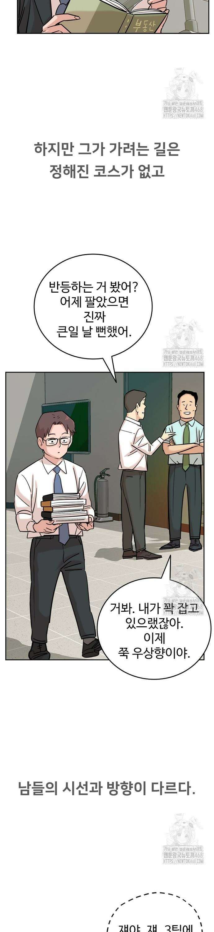 서울 자가에 대기업 다니는 김 부장 이야기 75화 - 타이밍 8