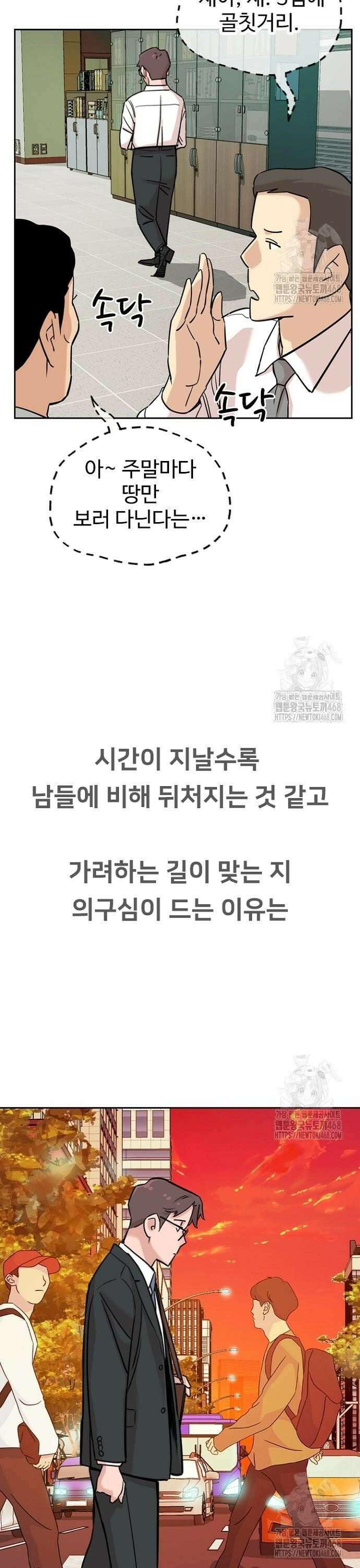 서울 자가에 대기업 다니는 김 부장 이야기 75화 - 타이밍 9