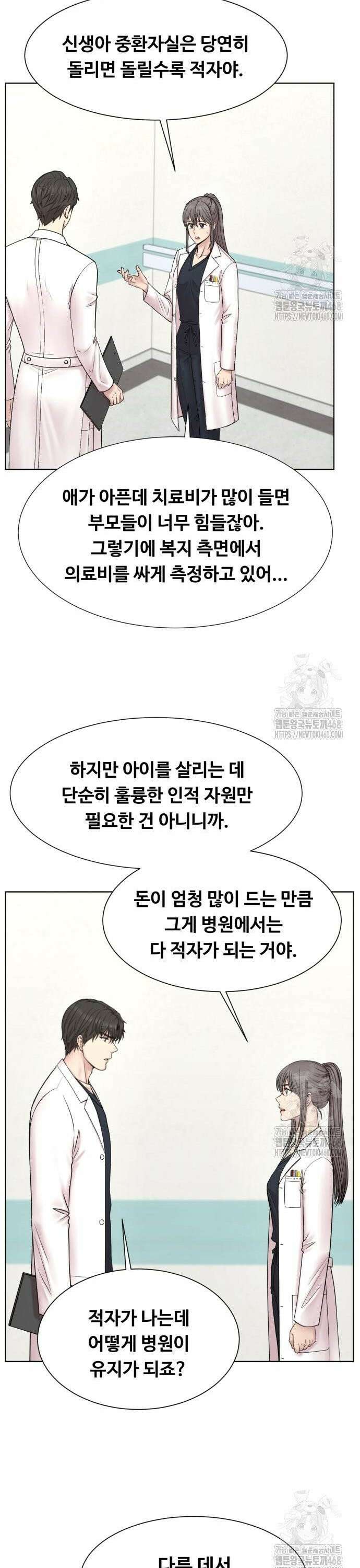 중증외상센터 : 외과의사 백강혁 016화 : 심야의 식사 6