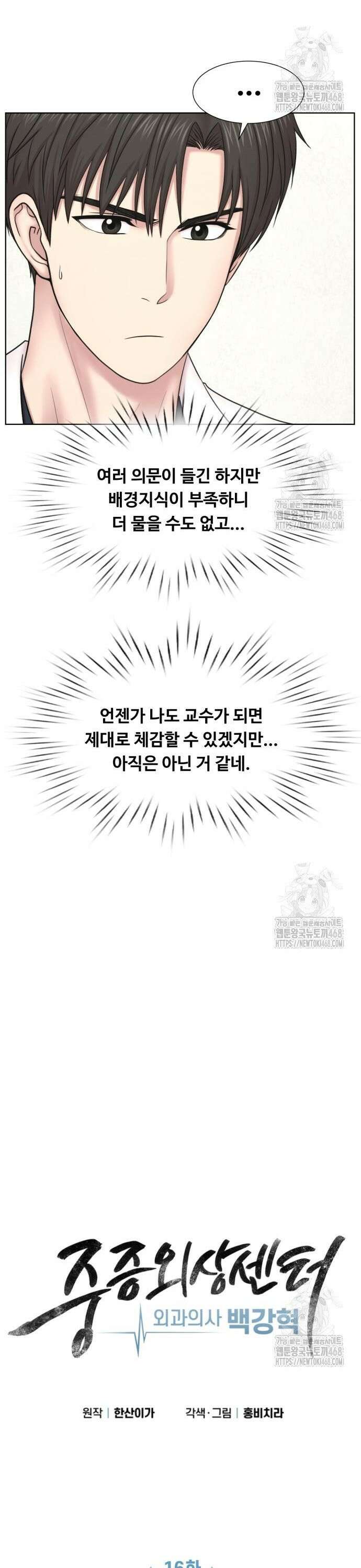 중증외상센터 : 외과의사 백강혁 016화 : 심야의 식사 8