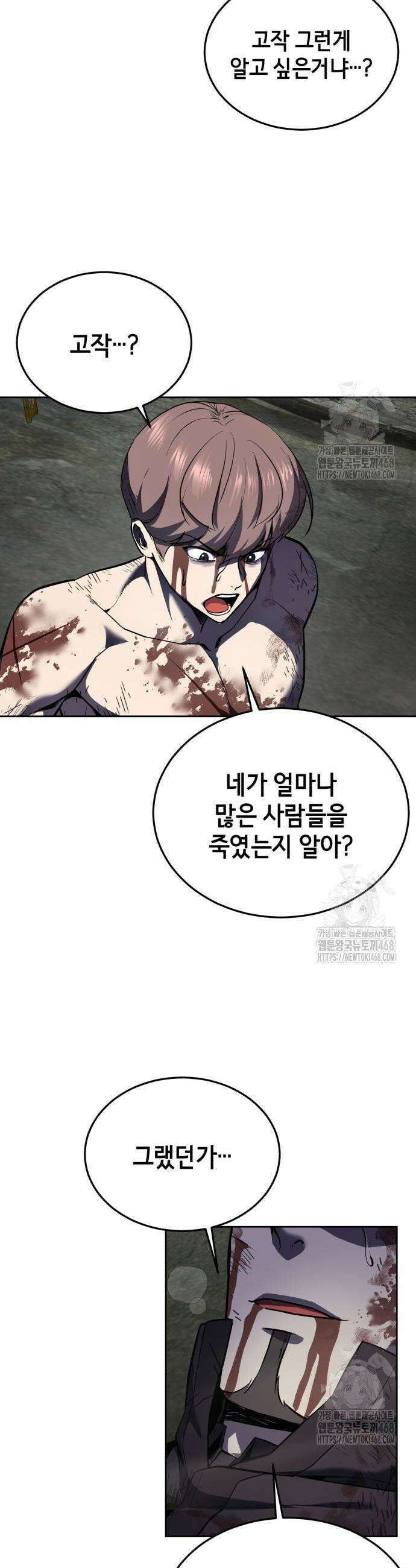 사신소년 2부 125화 5