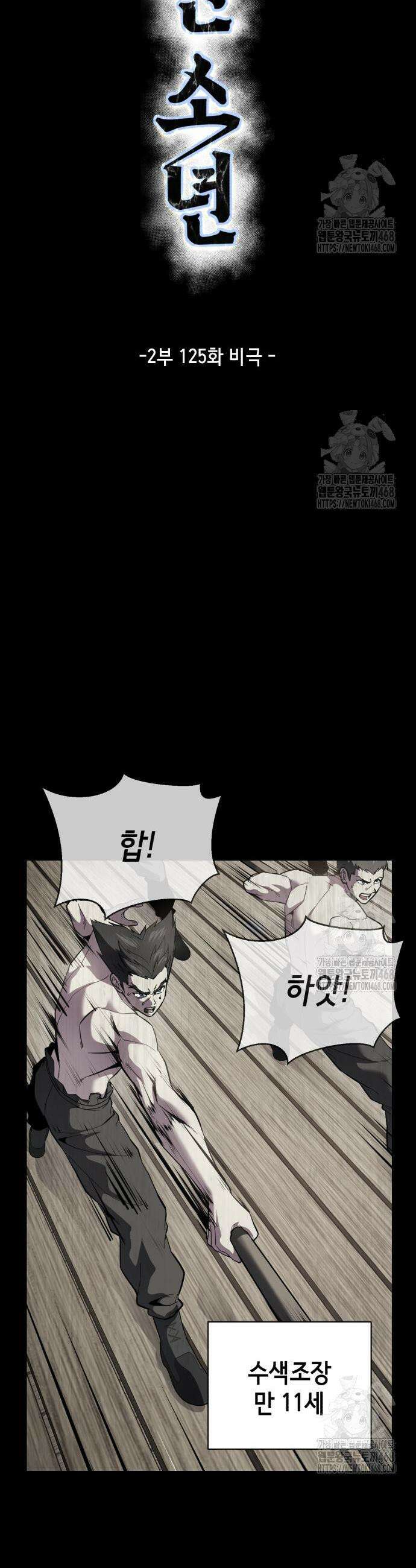 사신소년 2부 125화 9