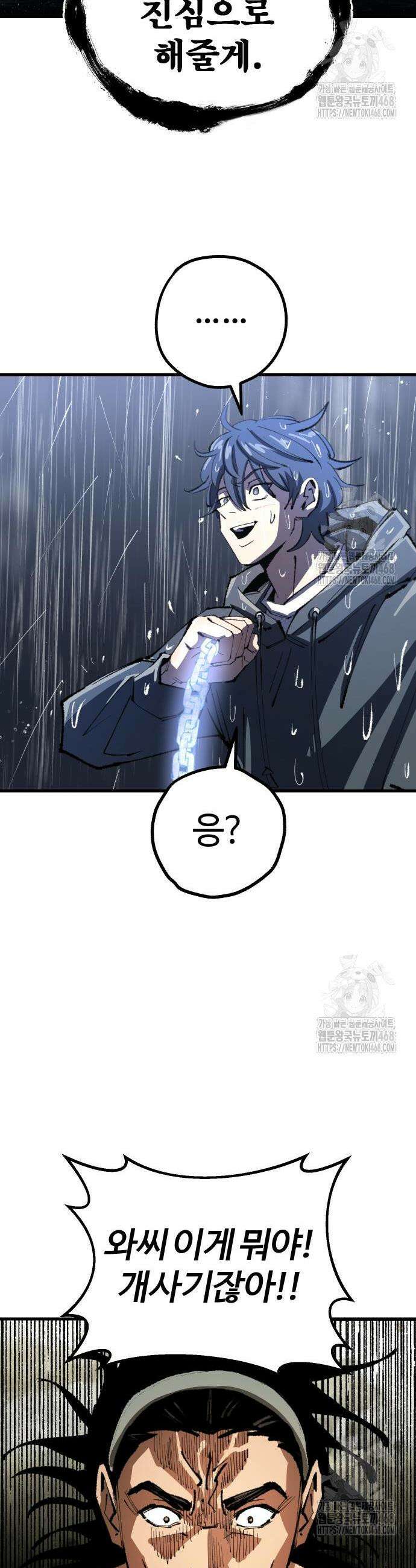 별과 사슬이 뜨는 섬 9화 4