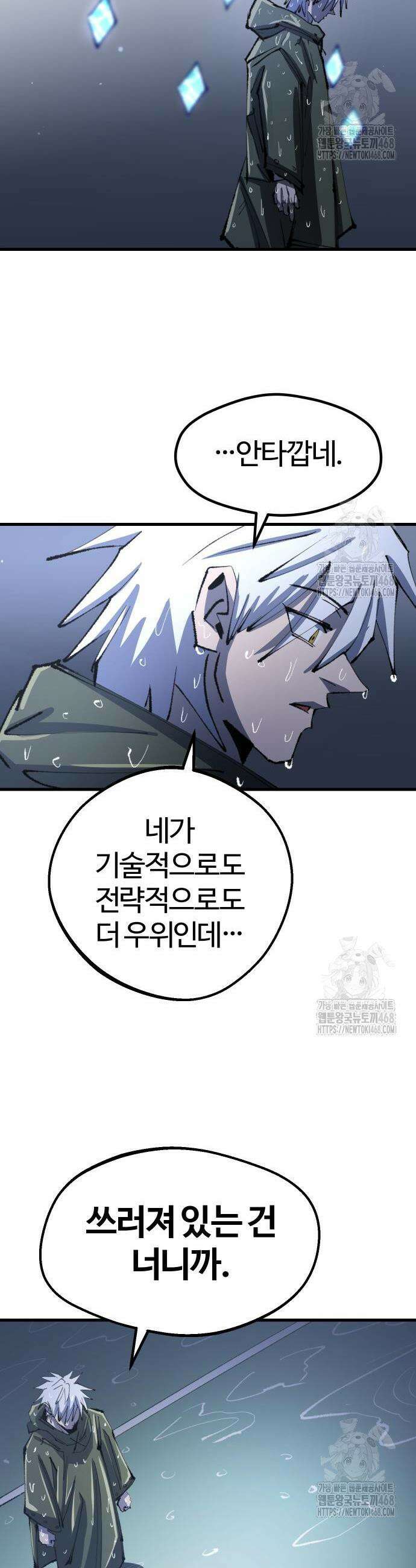 별과 사슬이 뜨는 섬 9화 27