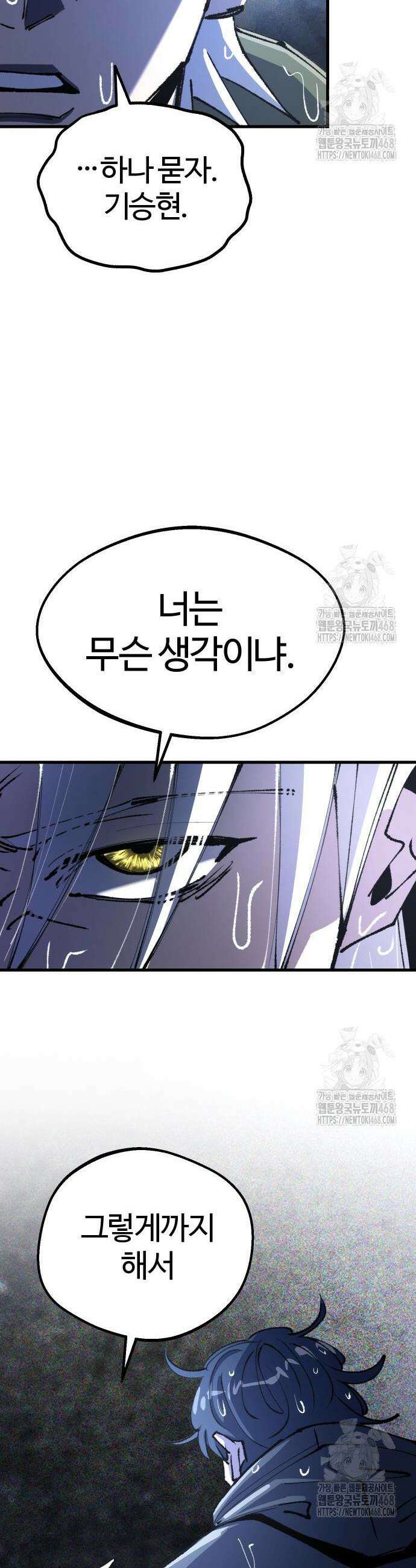 별과 사슬이 뜨는 섬 9화 43