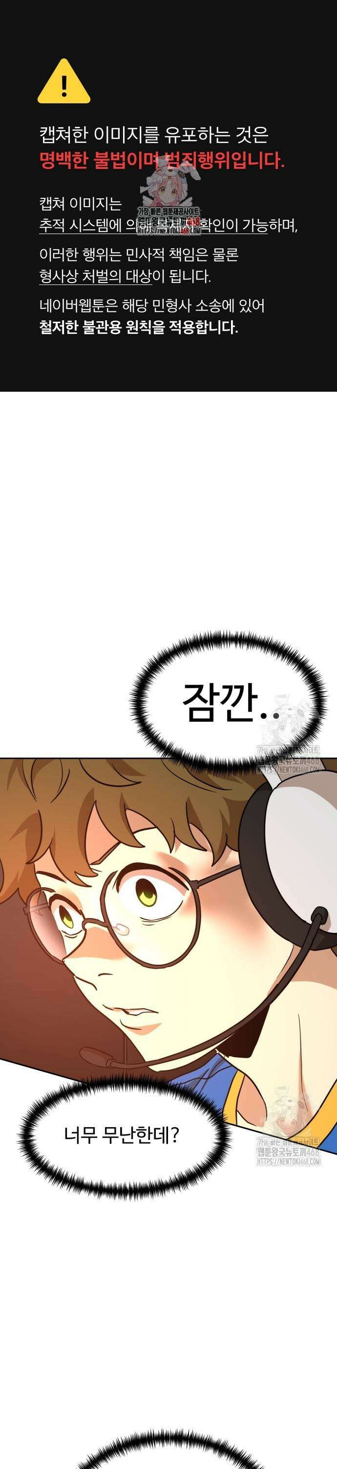 더블클릭 195화 1