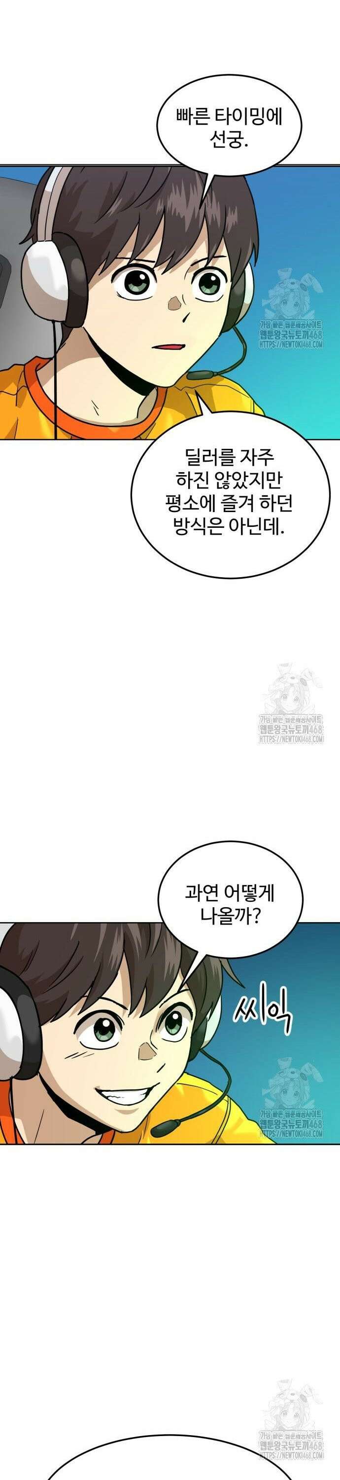 더블클릭 195화 3