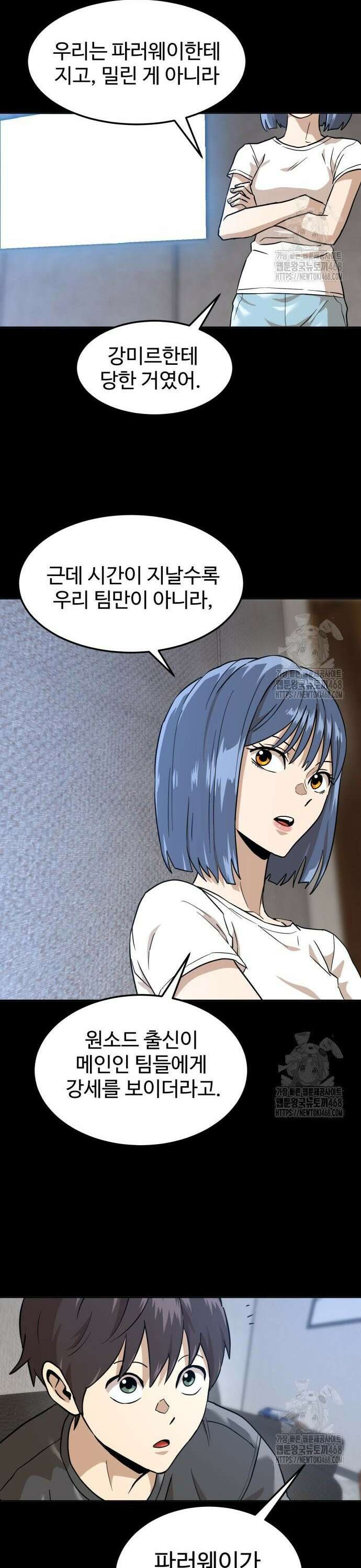더블클릭 195화 6